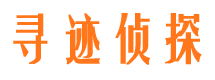 延平寻人公司